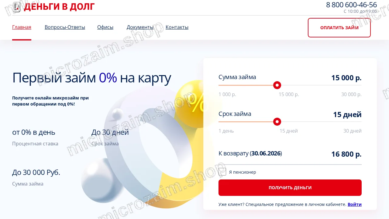 Главная страница — ООО МКК «Деньги в долг»