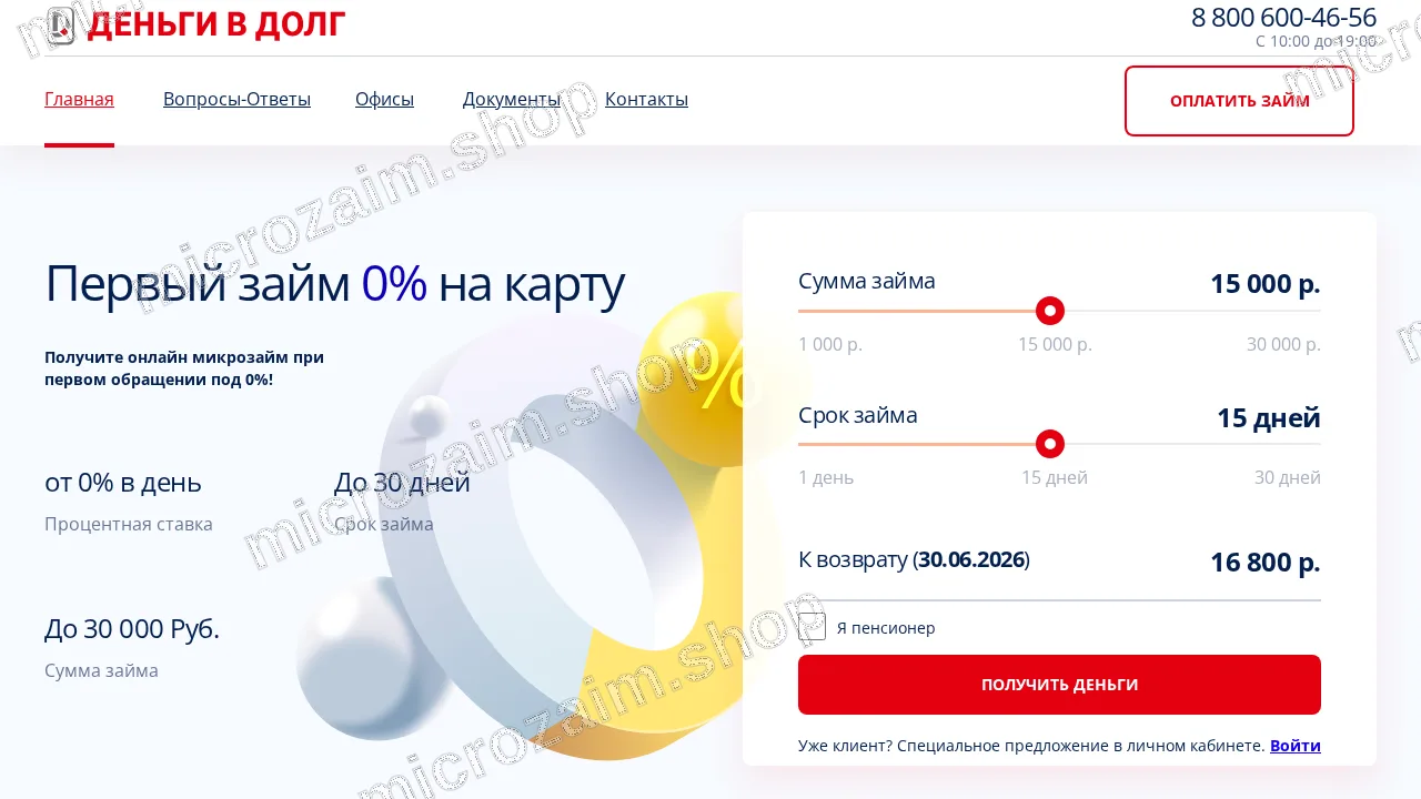Как получить займ — ООО МКК «Деньги в долг»