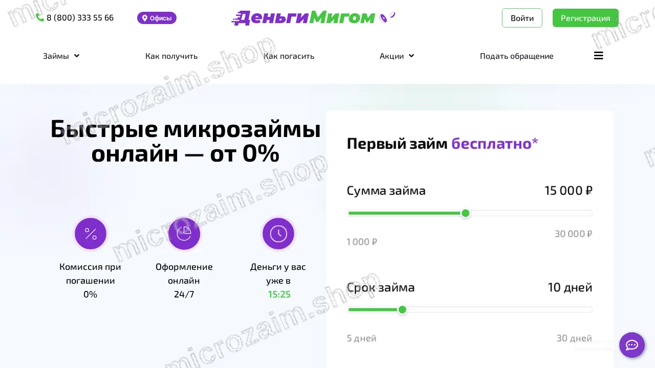 Главная страница — ООО «МКК «Деньгимигом»