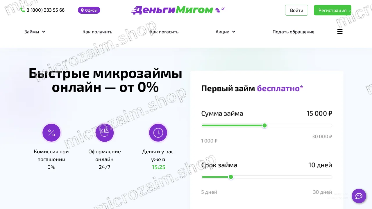 Как получить займ — ООО «МКК «Деньгимигом»