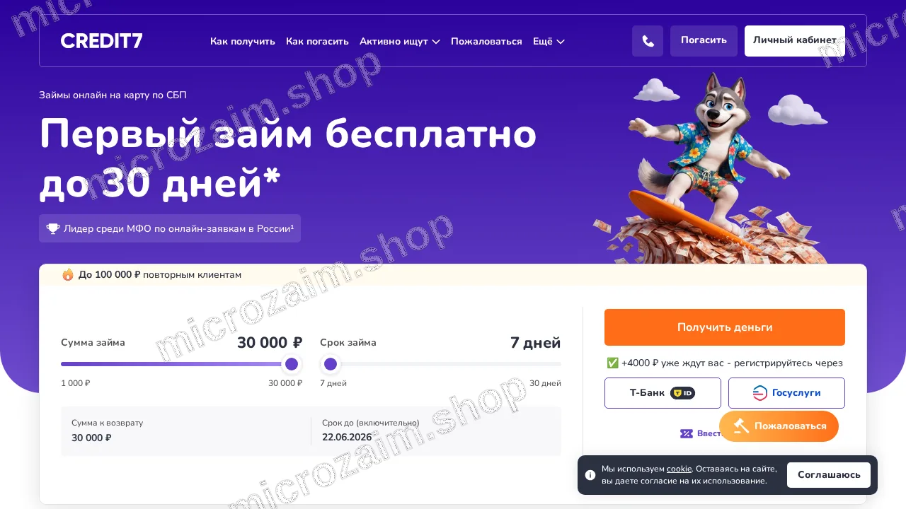Главная страница — ООО МКК «Динар»
