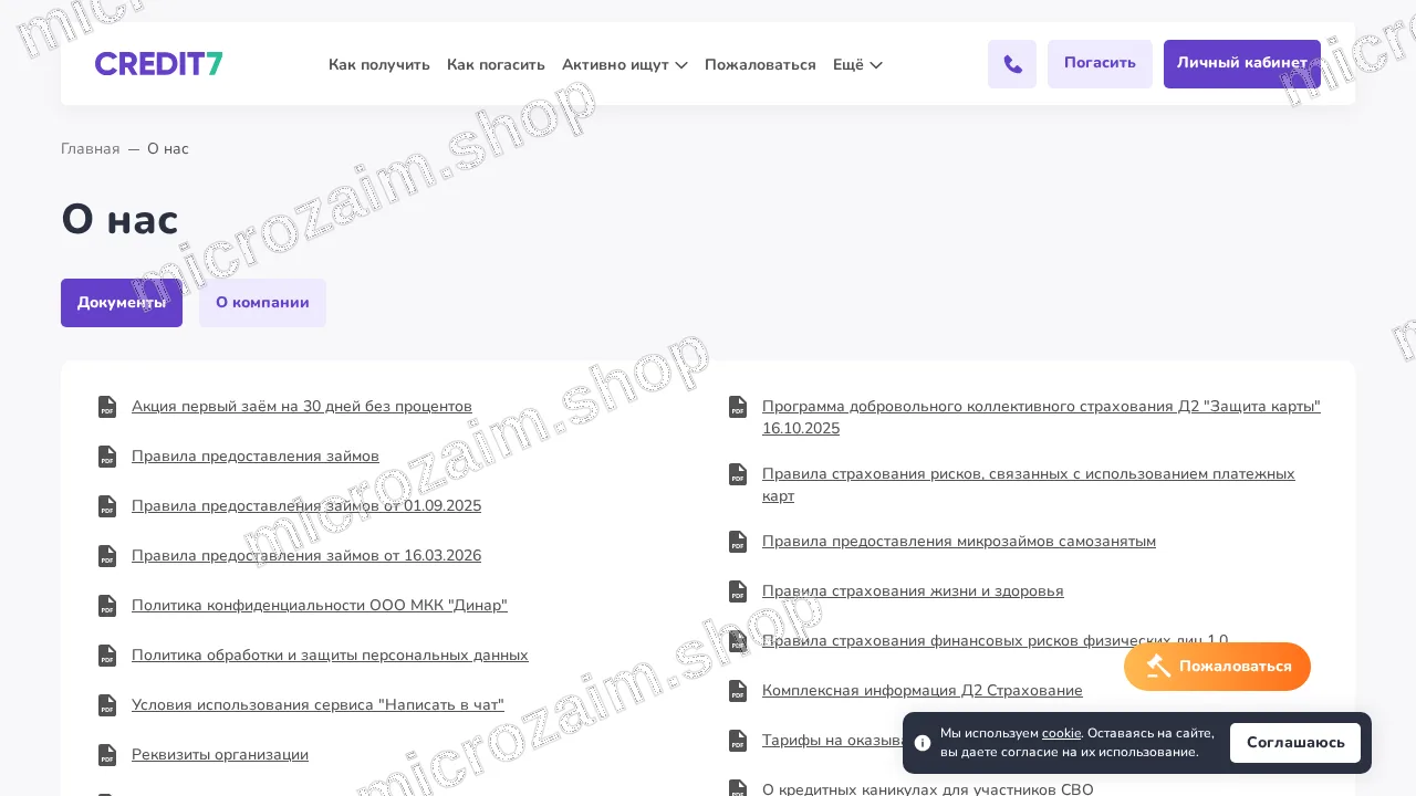 Страница контактов — ООО МКК «Динар»