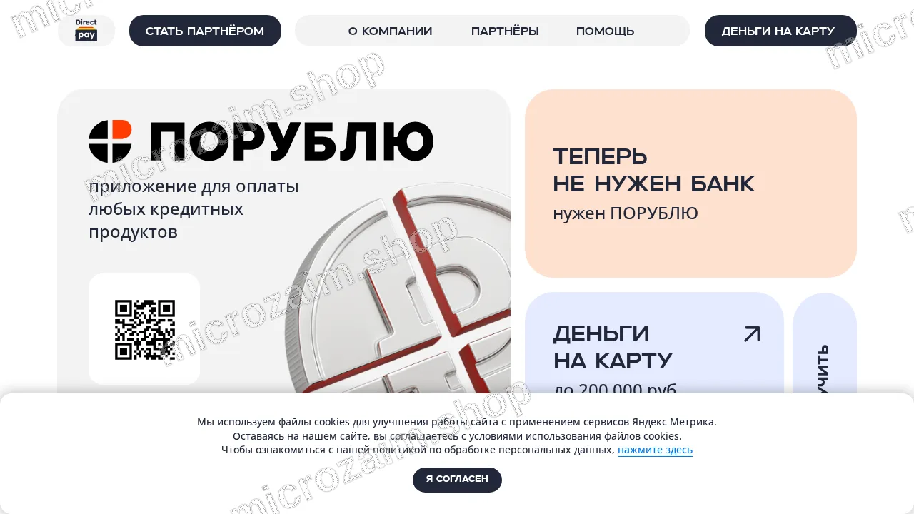 Как получить займ — ООО МКК "ДК ПЭЙ"