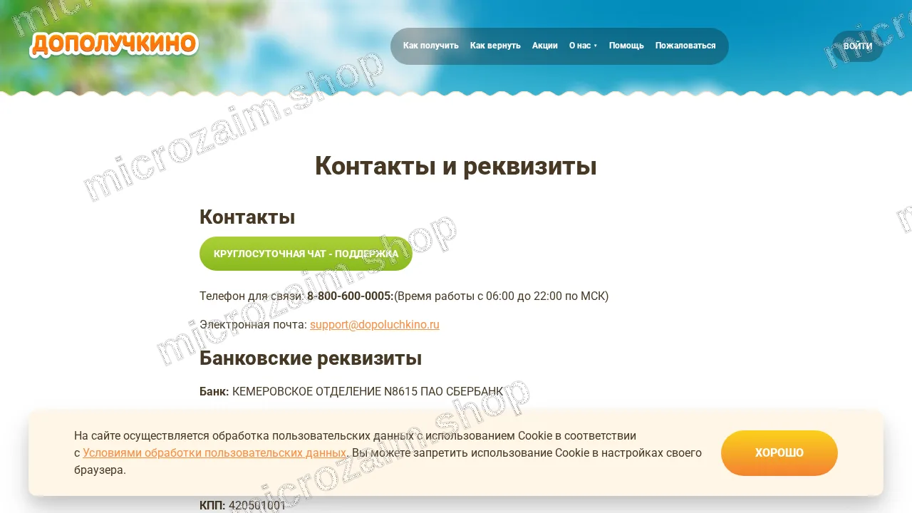 Страница контактов — ООО МКК «Дополучкино»