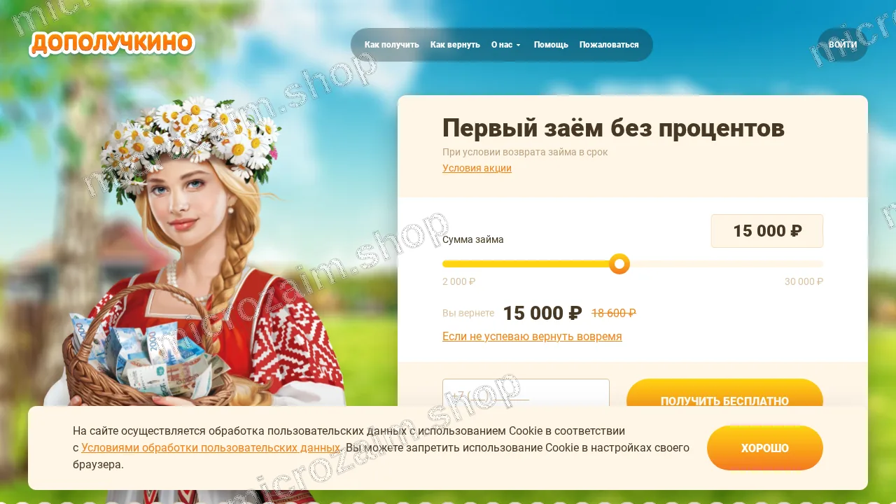 Как получить займ — ООО МКК «Дополучкино»