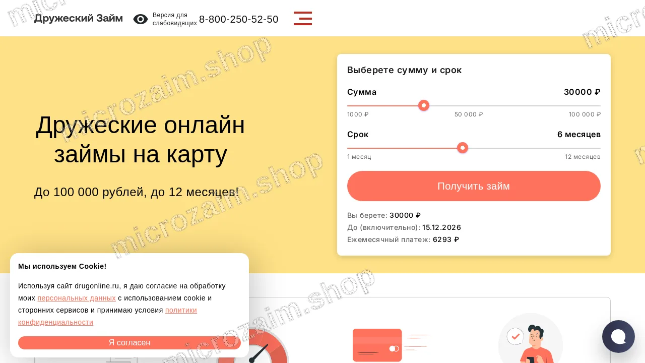 Как получить займ — ООО МКК «Дружеский займ»