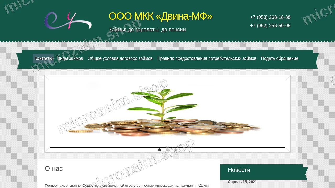 Как получить займ — ООО МКК «Двина-МФ»