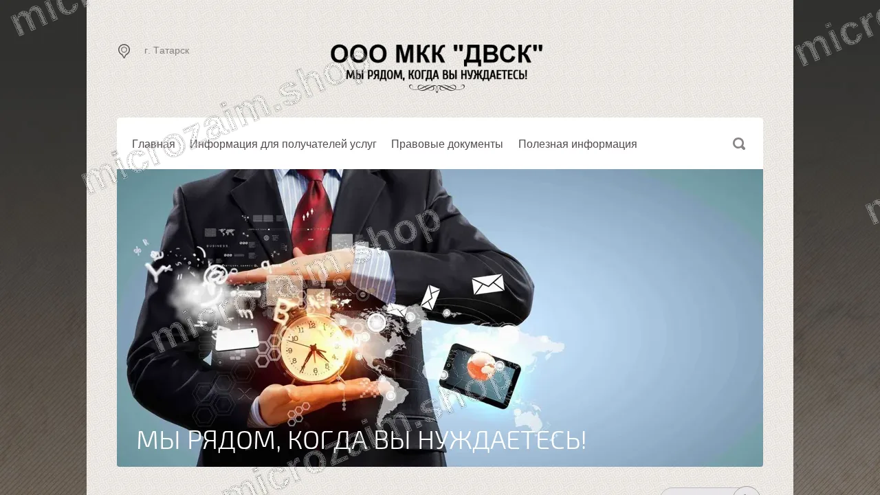 Как получить займ — ООО МКК «ДВСК»