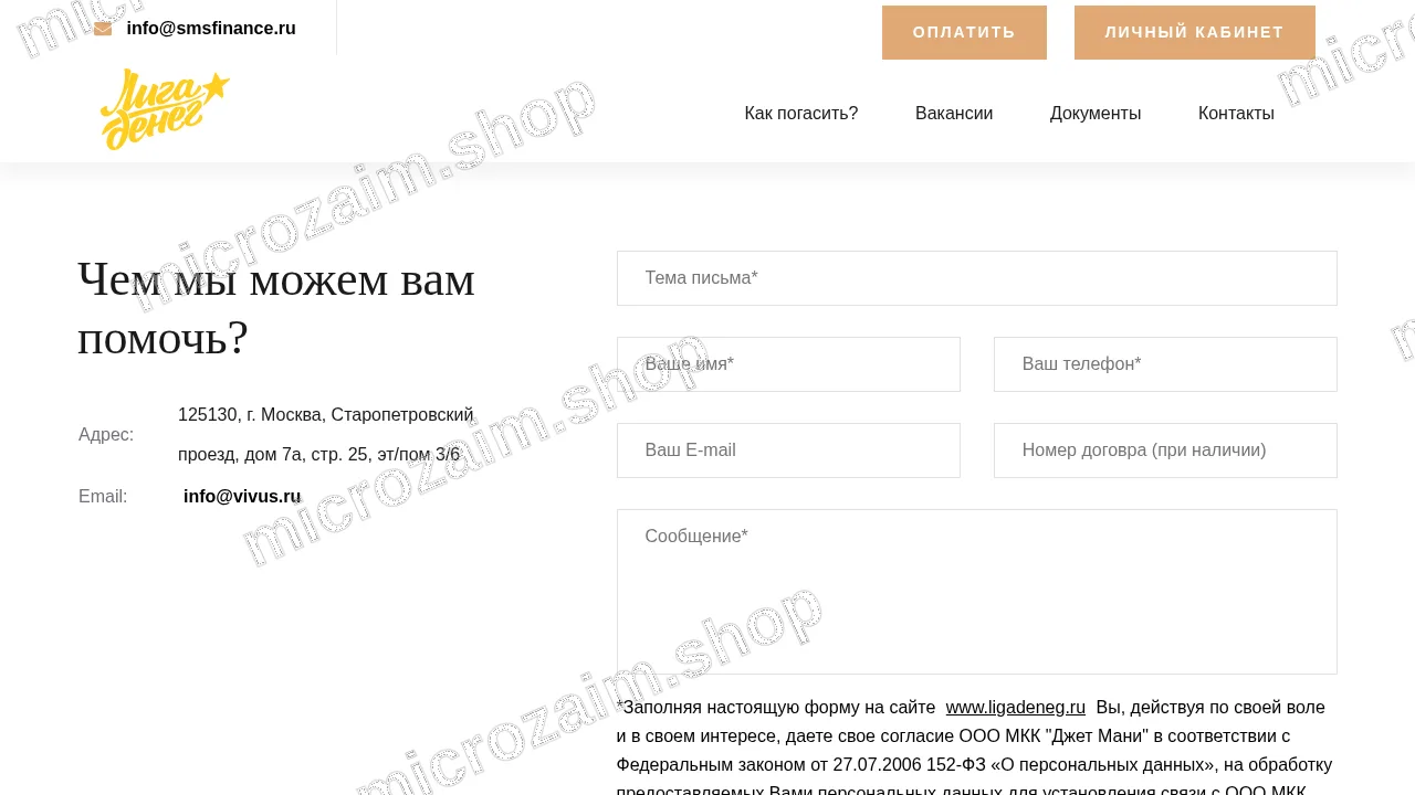 Страница контактов — ООО МКК «Джет Мани»