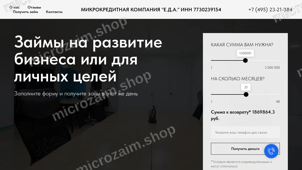 Главная страница — ООО МКК «Е.Д.А.»