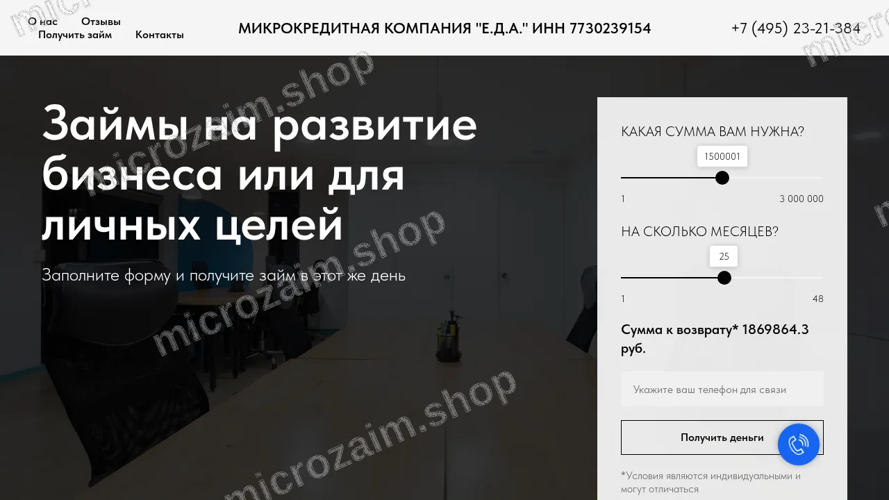 Как получить займ — ООО МКК «Е.Д.А.»