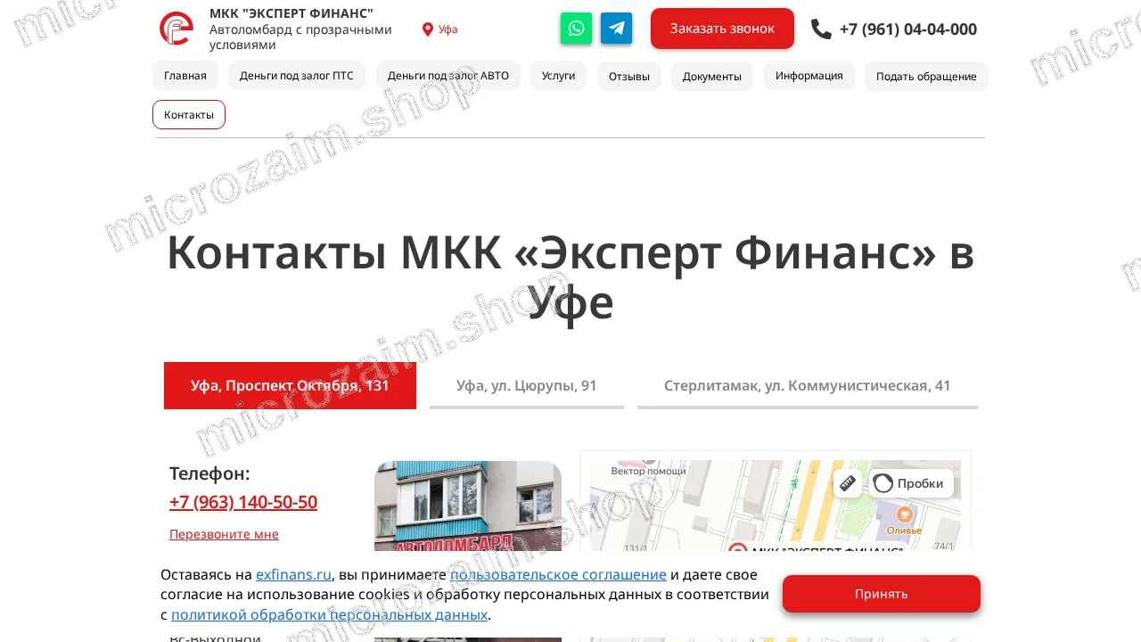 Страница контактов — ООО МКК «Эксперт Финанс»