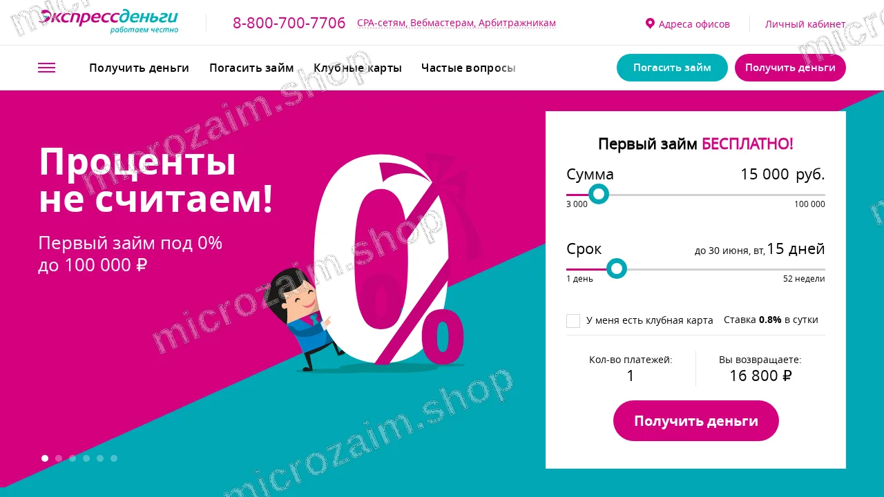 Главная страница — ООО МКК "ЭКСПРЕССДЕНЬГИ"