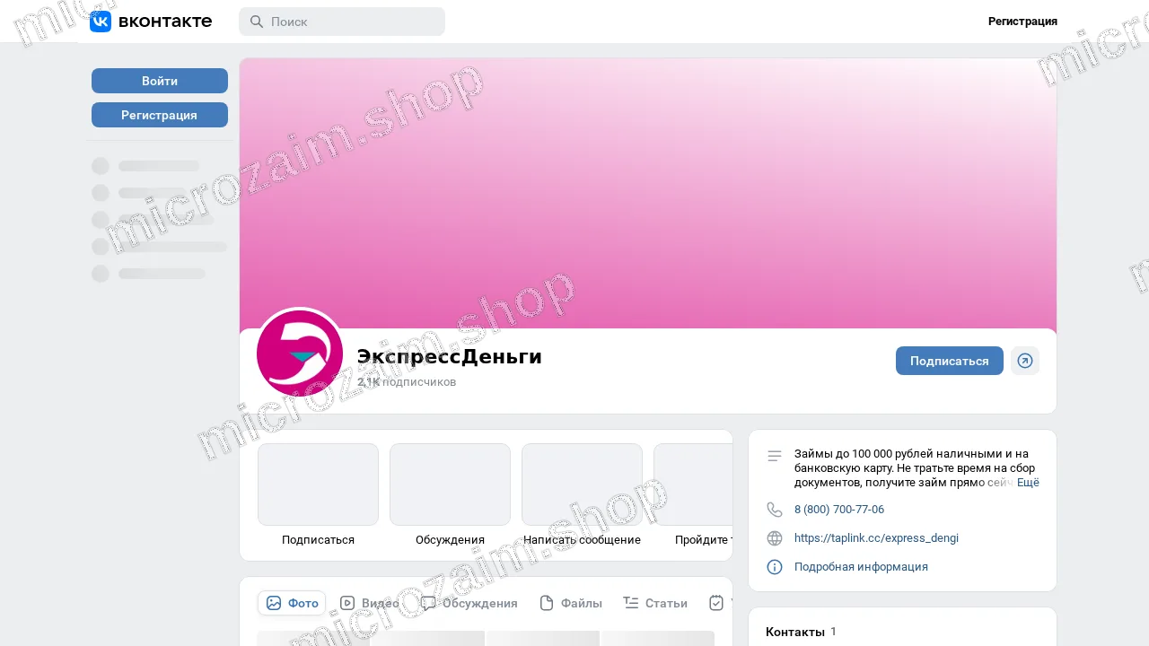 Страница контактов — ООО МКК "ЭКСПРЕССДЕНЬГИ"