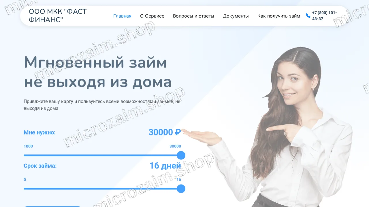 Главная страница — ООО МКК "Ф ФИНАНС"