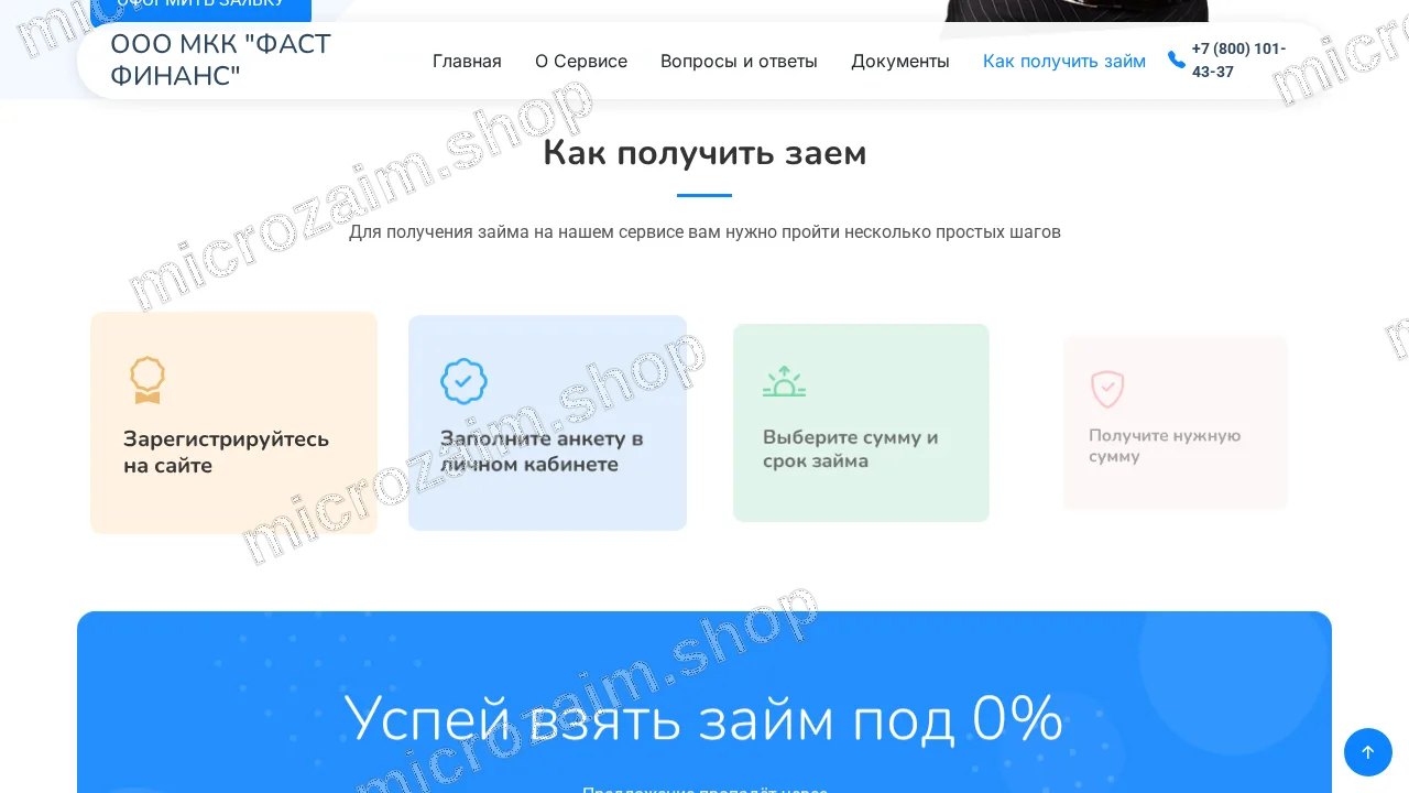 Как получить займ — ООО МКК "Ф ФИНАНС"