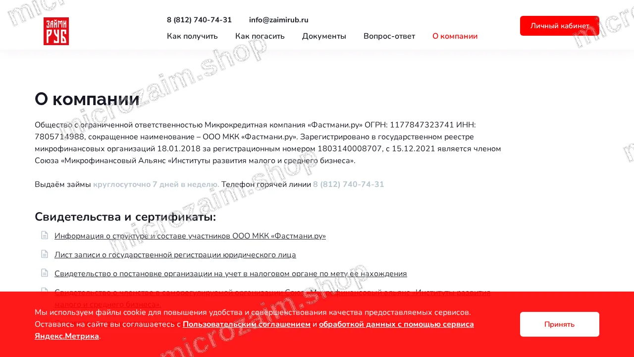 Страница контактов — ООО МКК «Фастмани.ру»