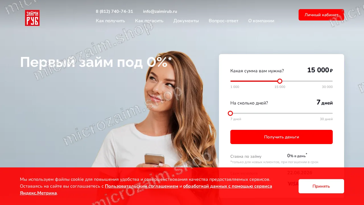 Как получить займ — ООО МКК «Фастмани.ру»