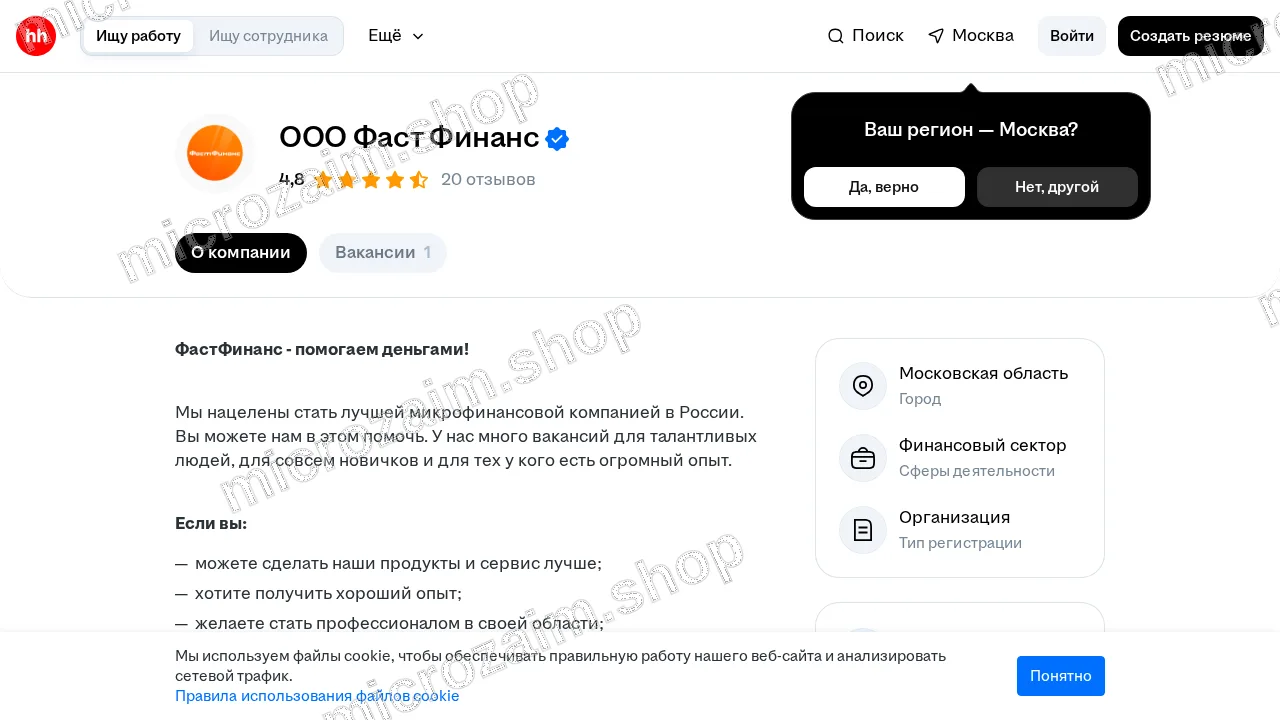 Страница контактов — ООО «МКК «Фианит»