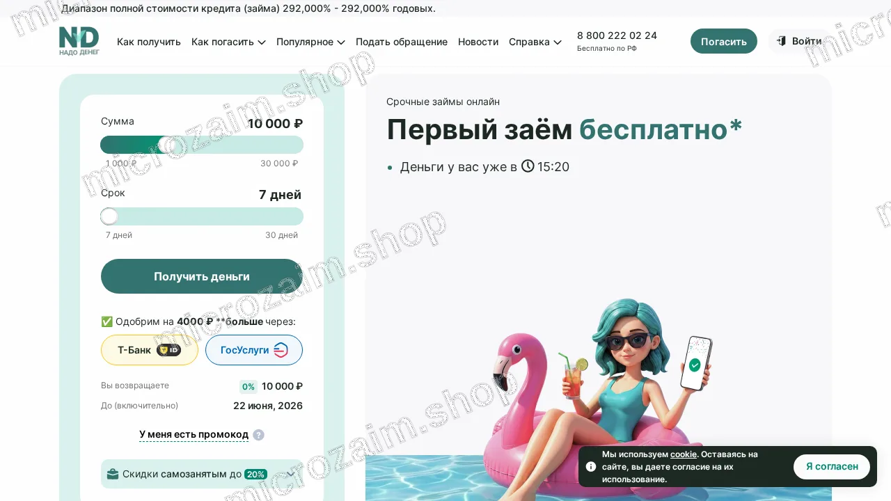 Как получить займ — ООО МКК «Финафор»