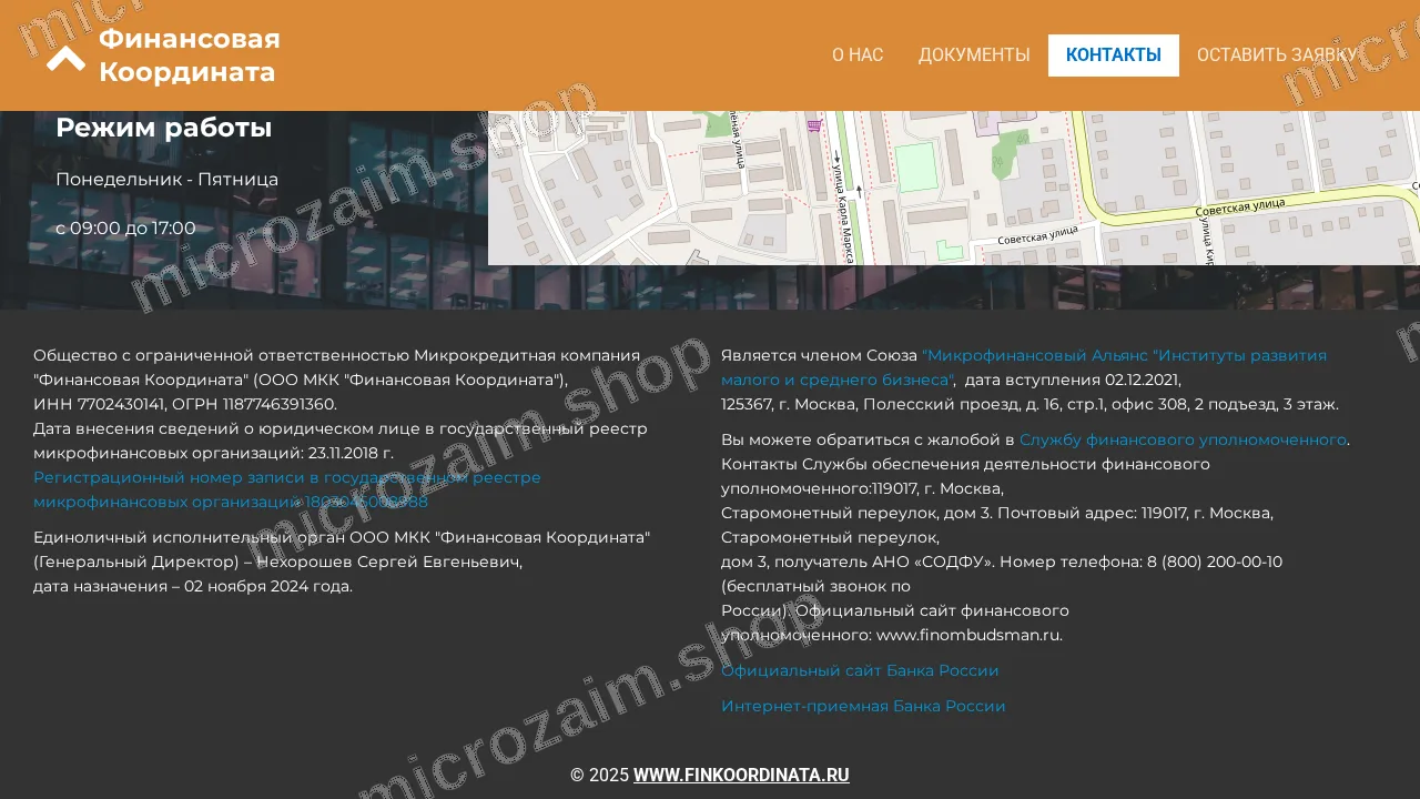 Страница контактов — ООО МКК «Финансовая координата»
