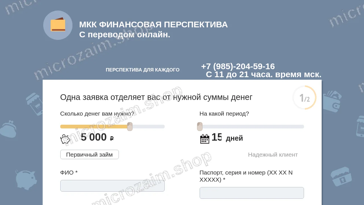 Как получить займ — ООО МКК "Финансовая Перспектива"