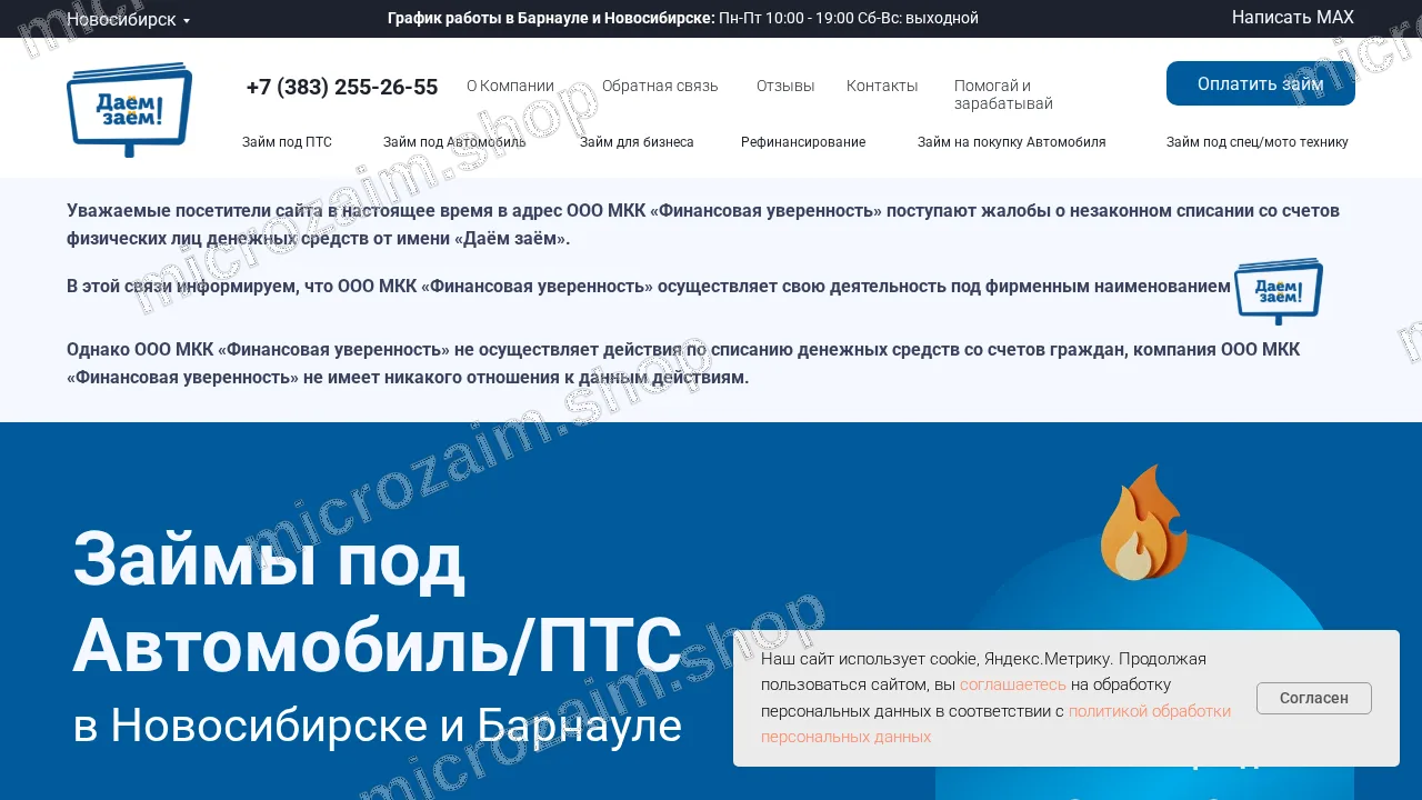 Главная страница — ООО МКК «Финансовая уверенность»