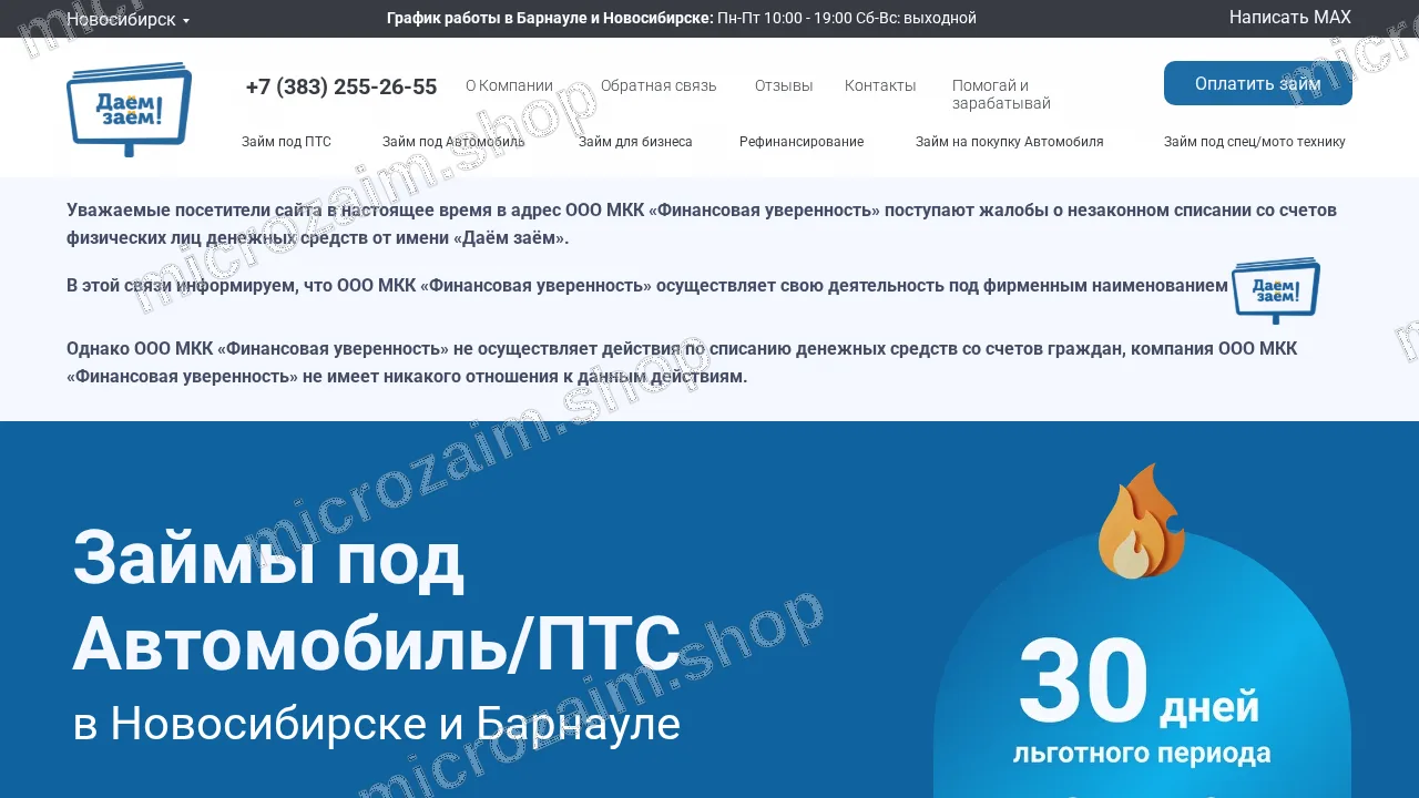 Как получить займ — ООО МКК «Финансовая уверенность»