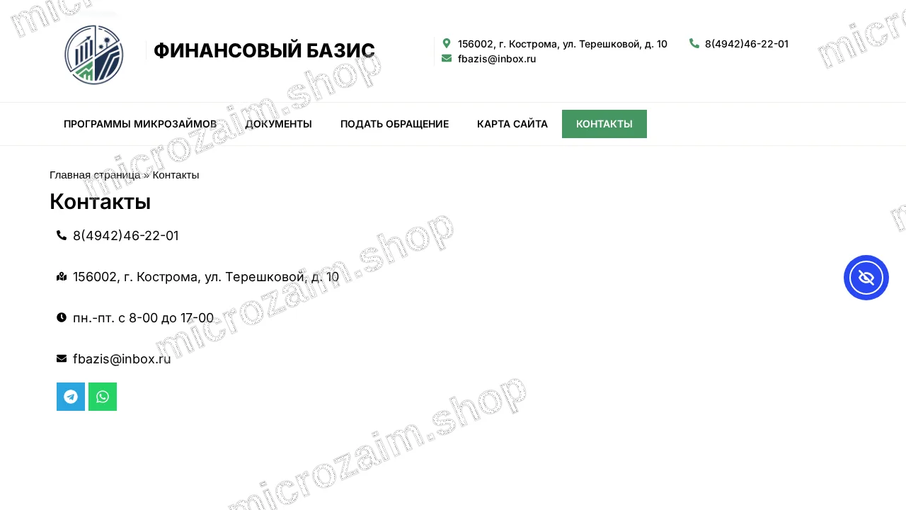 Страница контактов — ООО МКК "Финансовый базис"