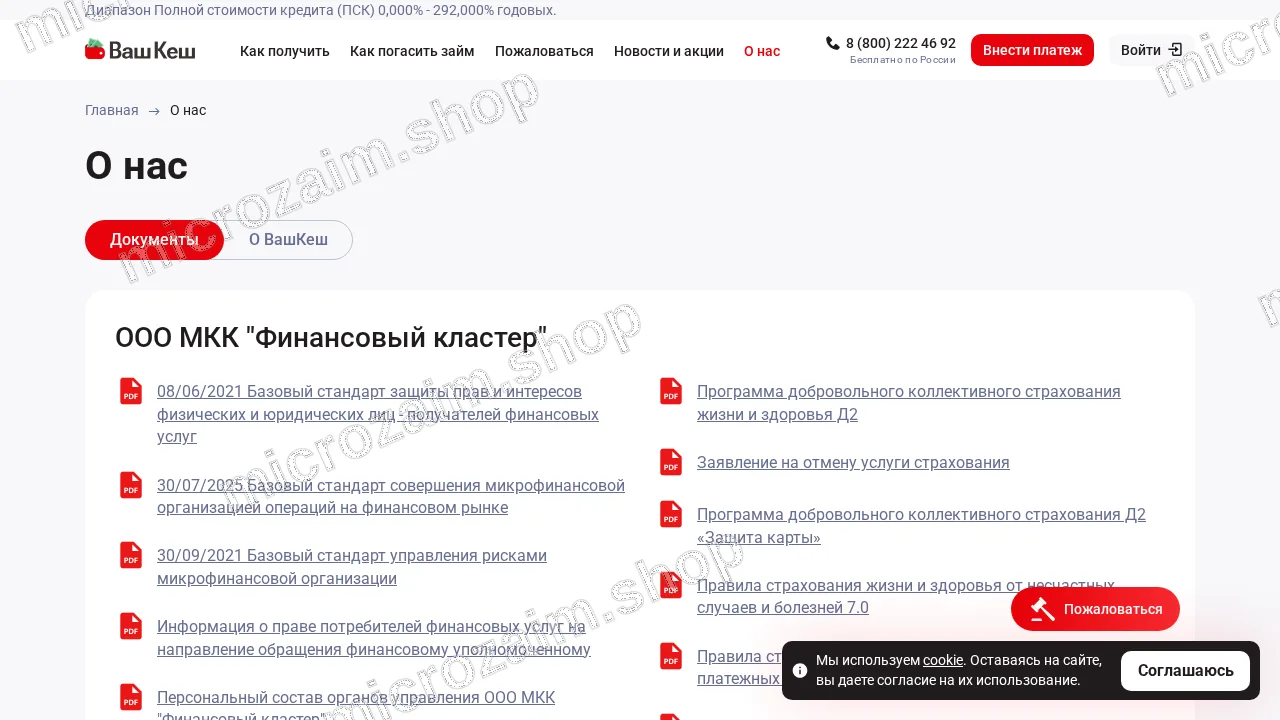 Страница контактов — ООО МКК "Финансовый кластер"