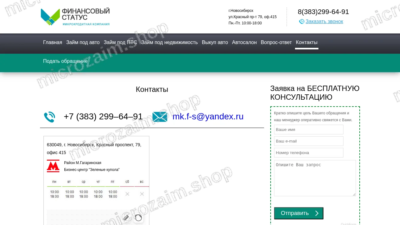Страница контактов — ООО МКК «Финансовый статус»