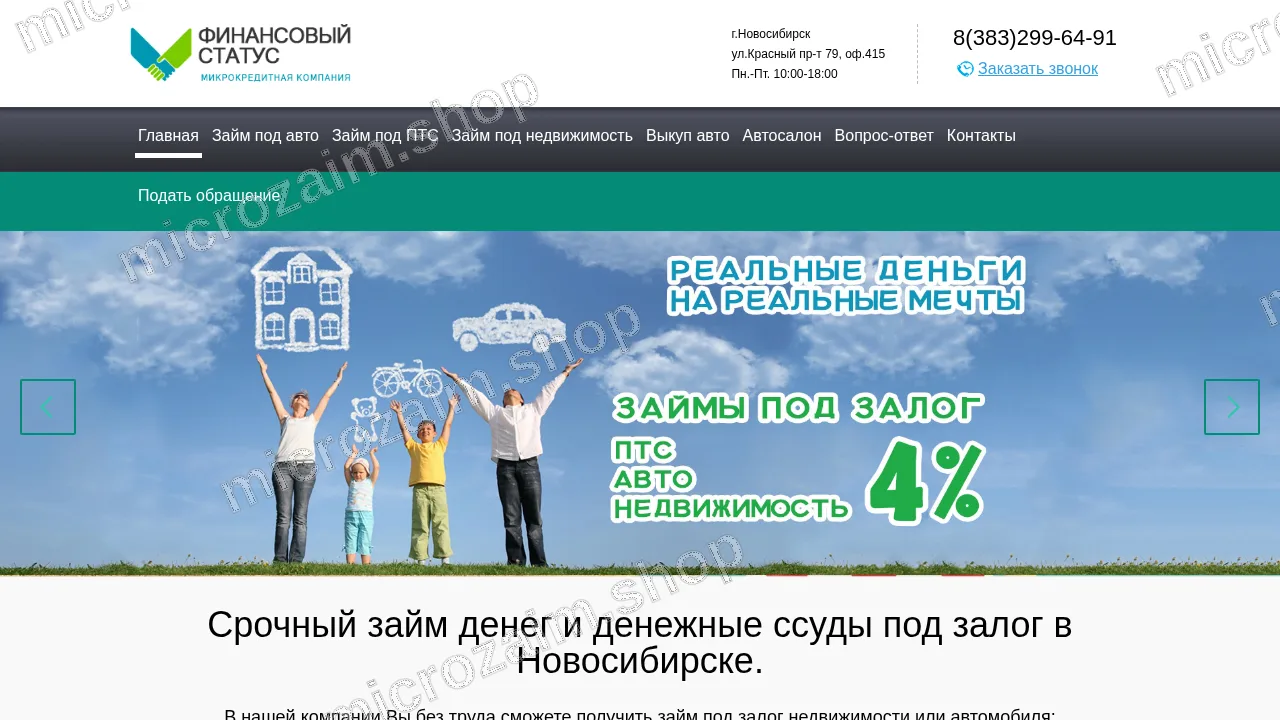 Как получить займ — ООО МКК «Финансовый статус»