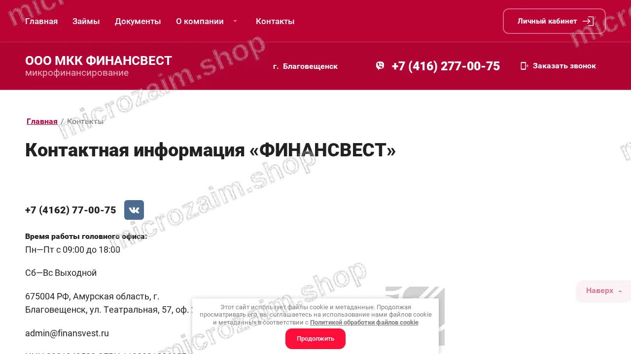 Страница контактов — ООО МКК «ФинансВест»