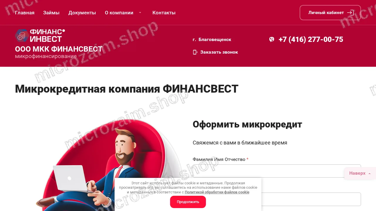 Как получить займ — ООО МКК «ФинансВест»