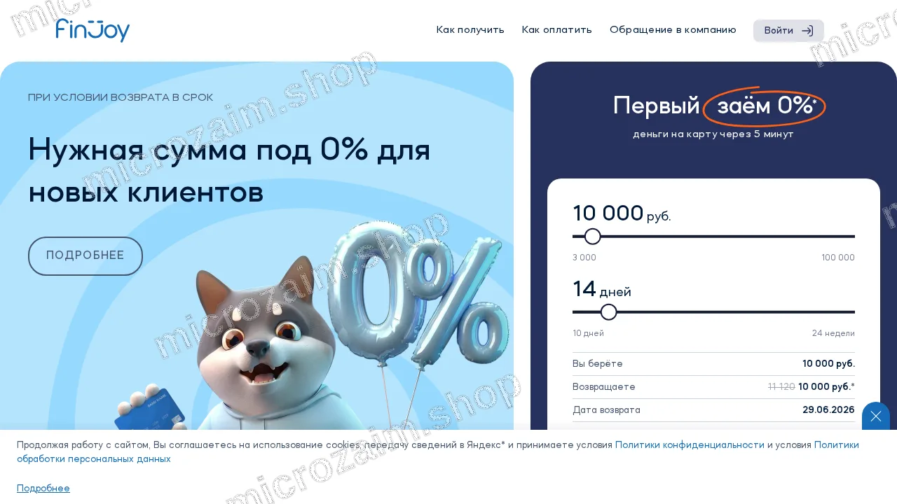 Как получить займ — ООО МКК "ФИНДЖОЙ"