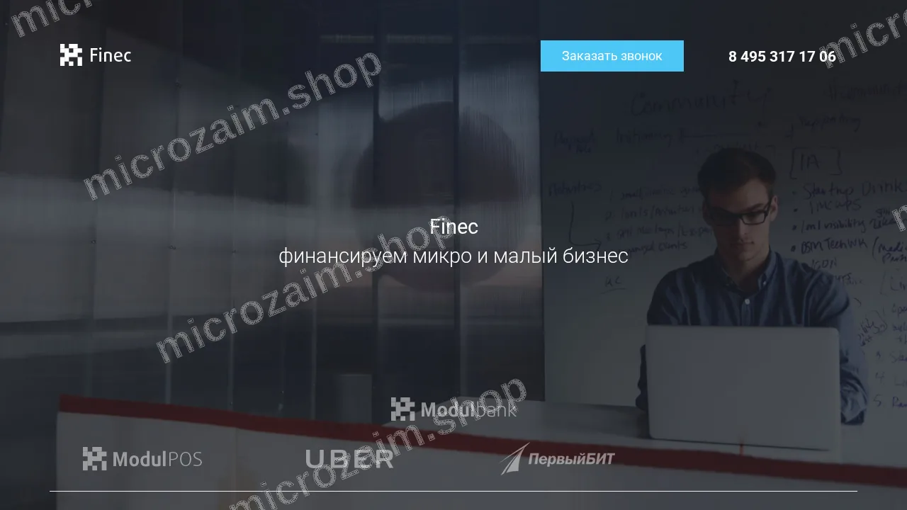 Как получить займ — ООО МКК «Финек»