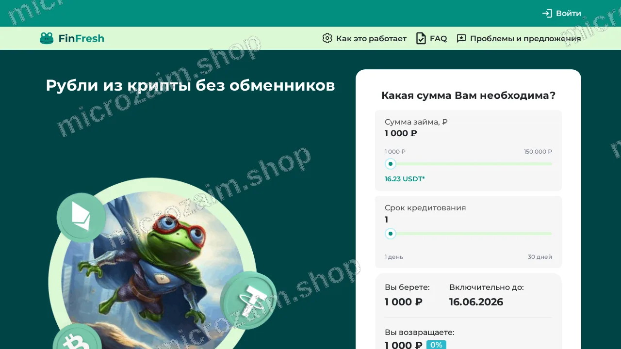 Главная страница — ООО МКК «ФинФреш»