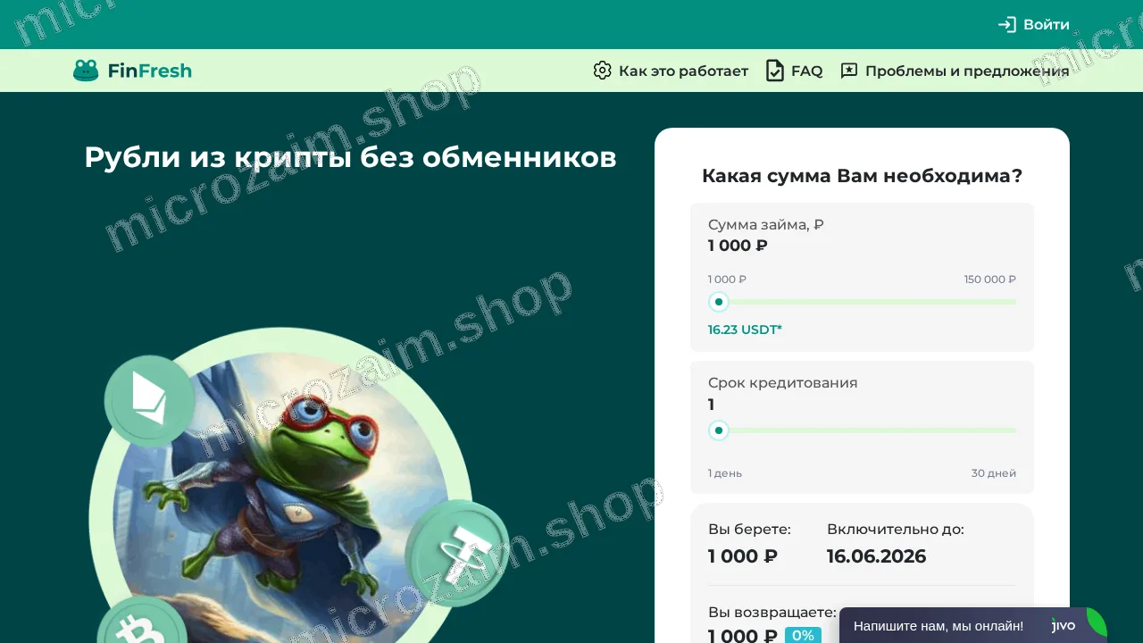Как получить займ — ООО МКК «ФинФреш»