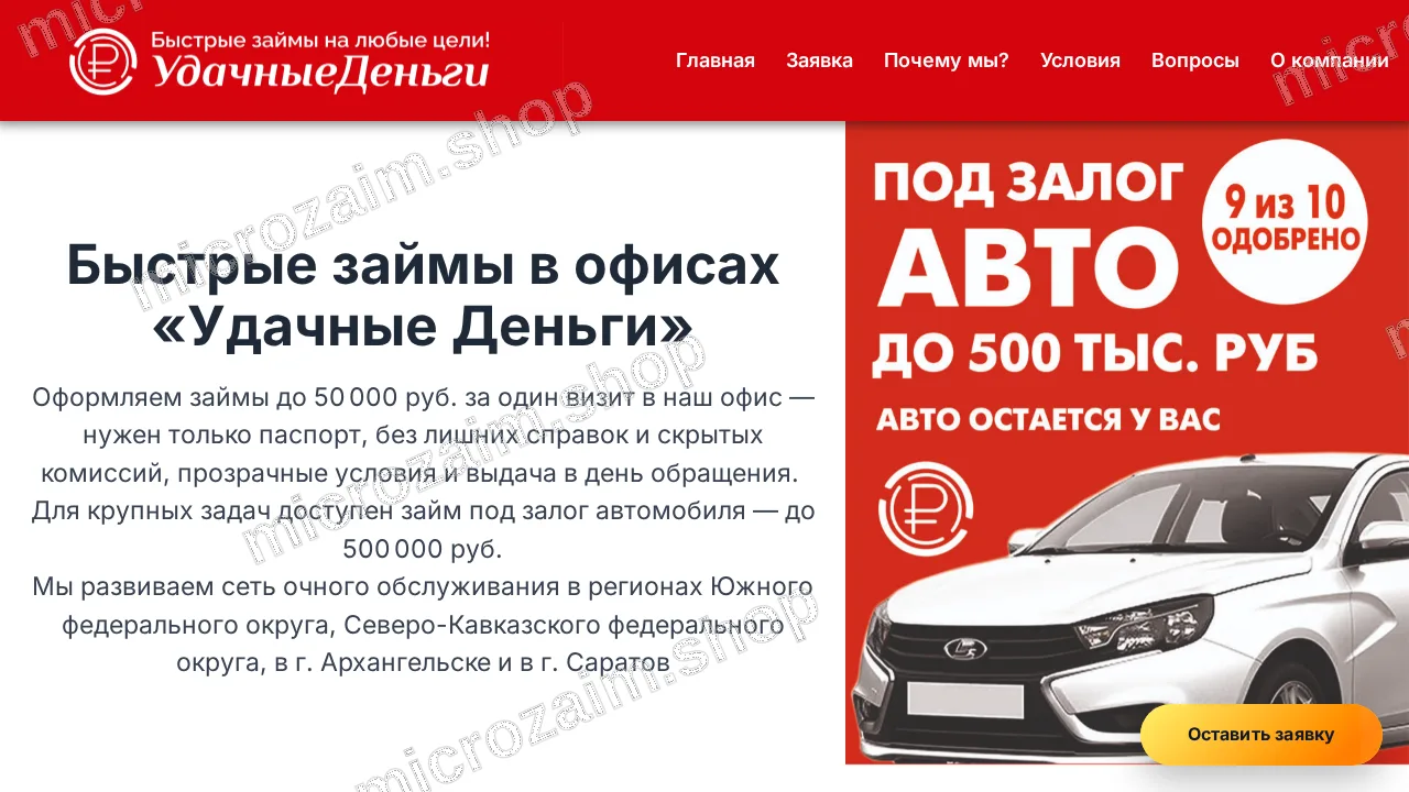 Главная страница — ООО МКК «Финмания»