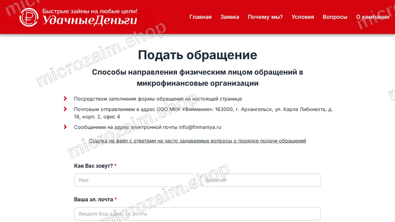 Страница контактов — ООО МКК «Финмания»