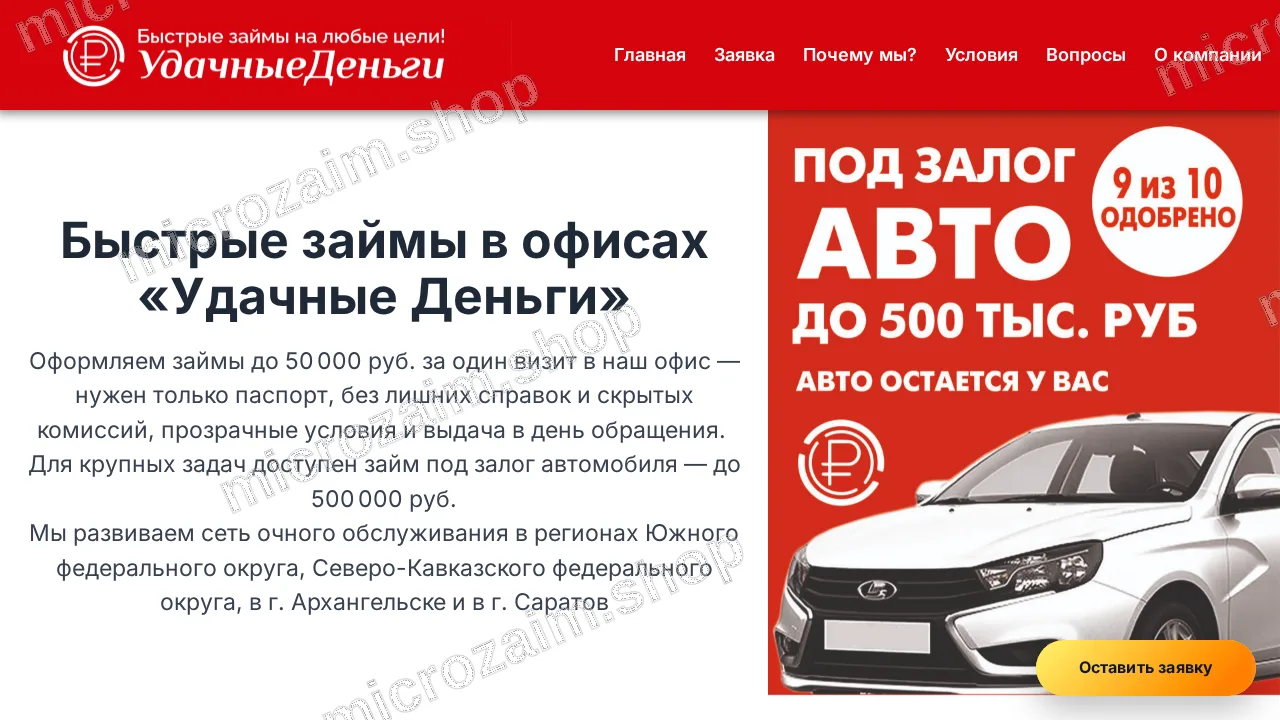 Как получить займ — ООО МКК «Финмания»
