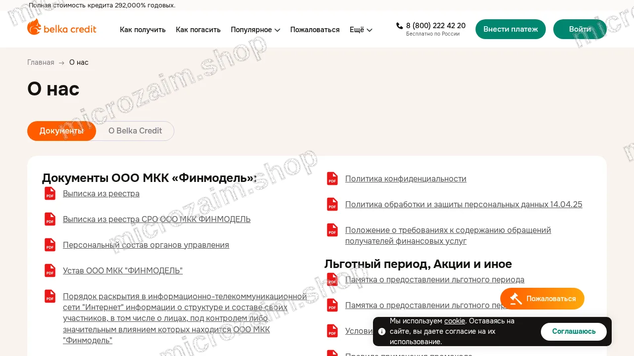 Страница контактов — ООО МКК «Финмодель»