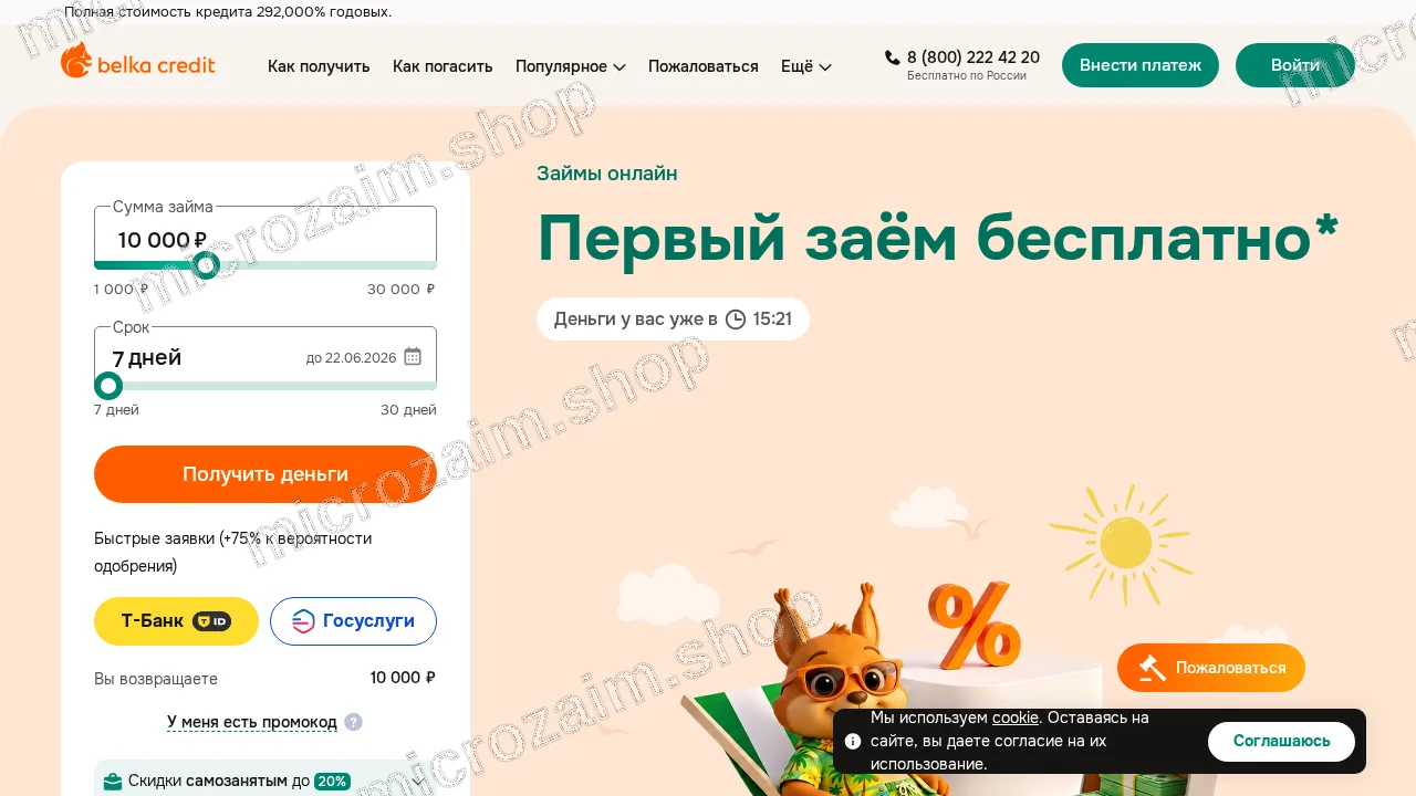 Как получить займ — ООО МКК «Финмодель»