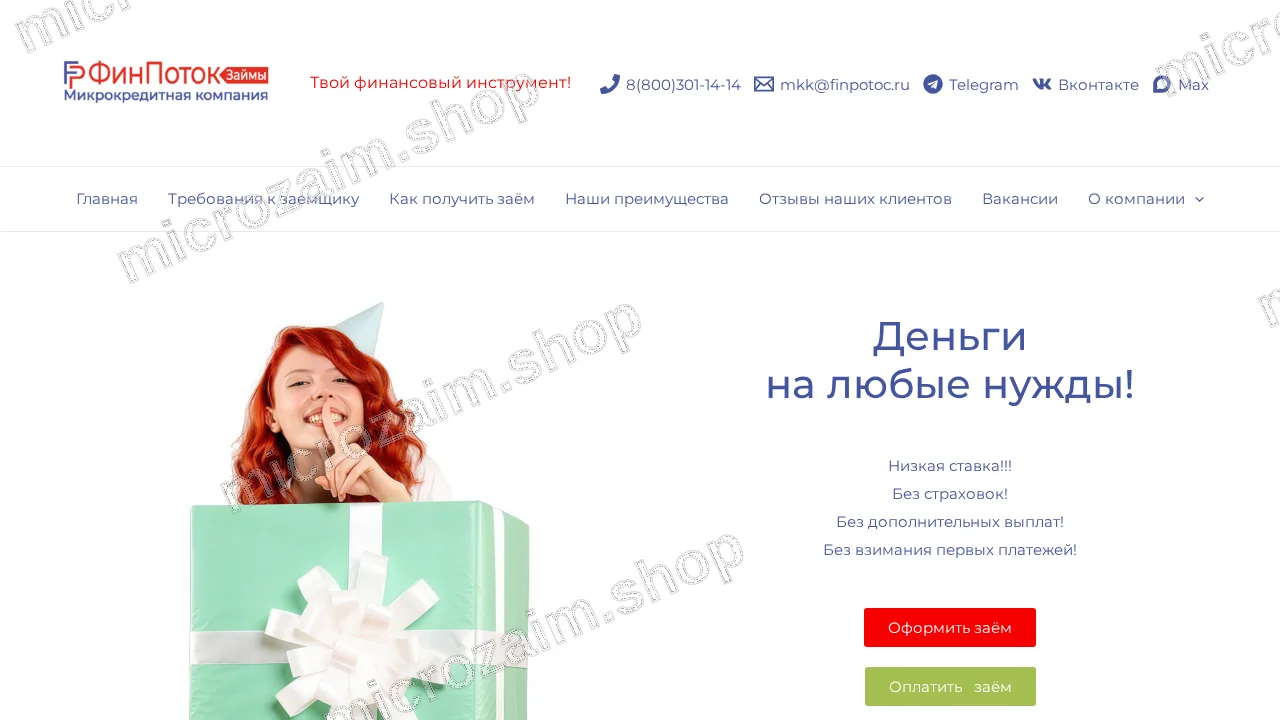 Как получить займ — ООО МКК «Финпоток»