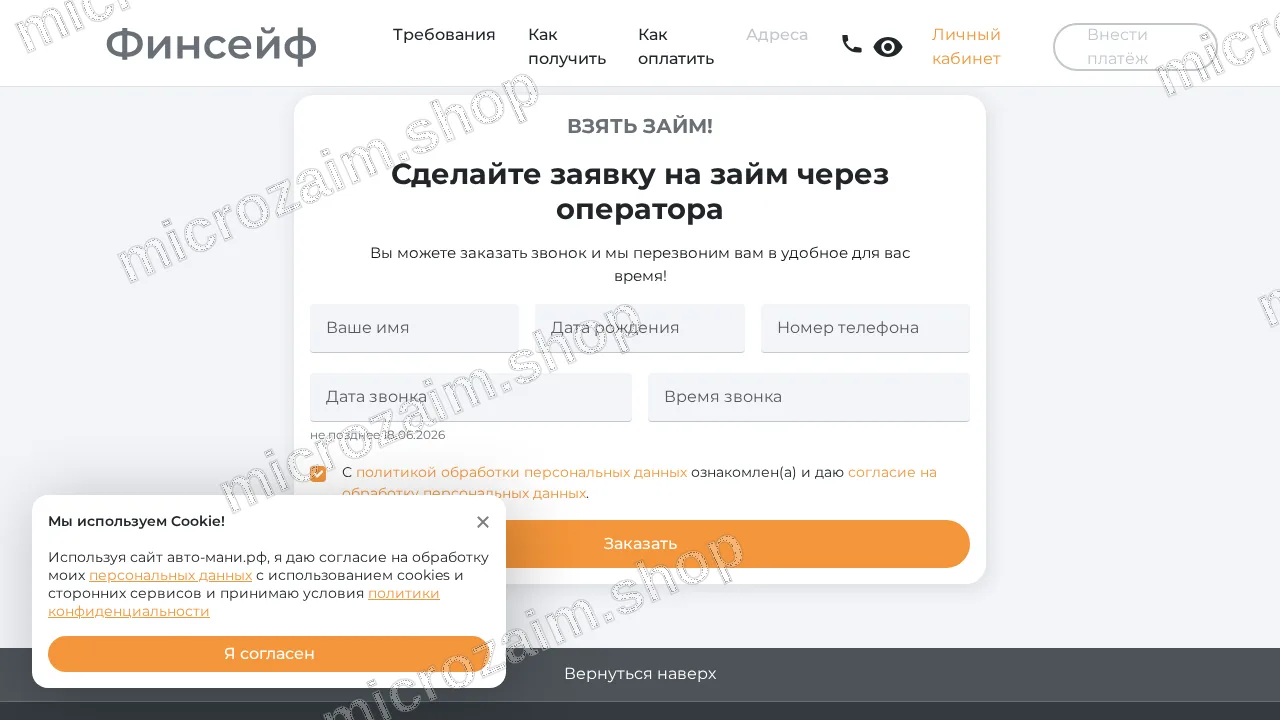 Страница контактов — ООО МКК «ФинСейф»