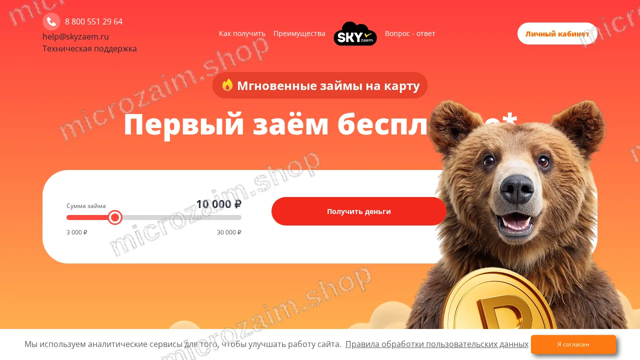 Главная страница — ООО МКК «Финскай»