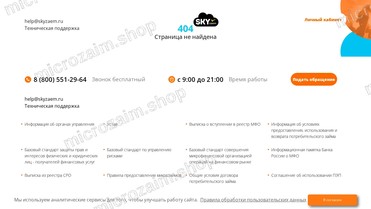 Страница контактов — ООО МКК «Финскай»