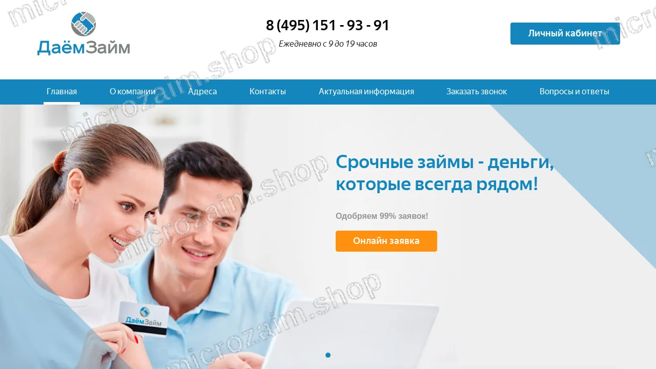 Главная страница — ООО МКК «Финтайм»