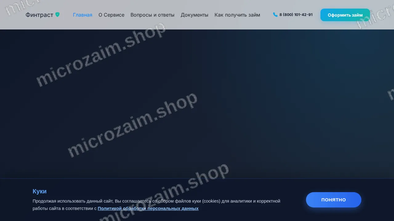Главная страница — ООО МКК "ФИНТРАСТ"