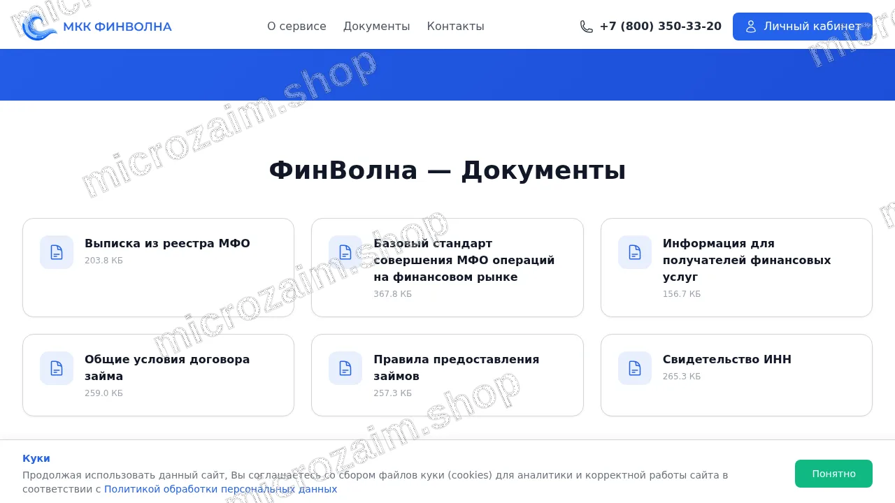 Страница контактов — ООО МКК "ФИНВОЛНА"